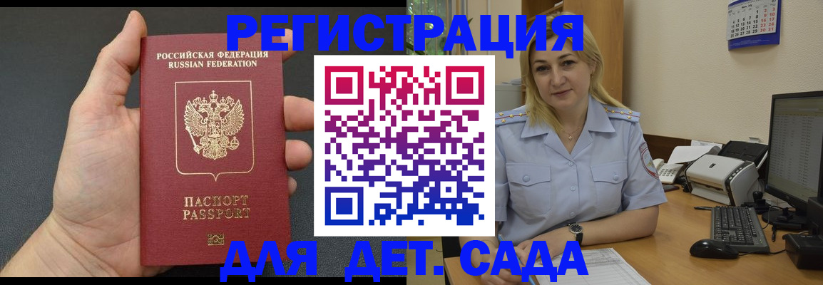 временная регистрация купить в Балашове