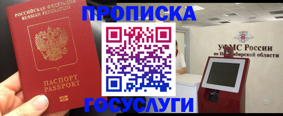 прописка для военкомата в Балашове