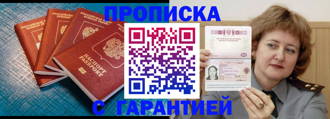 где прописаться в Балашове