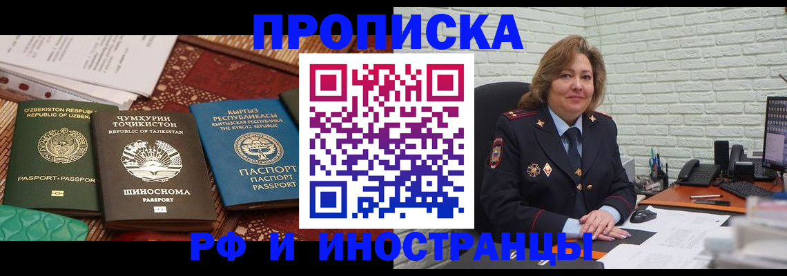 прописка гарантия в Балашове